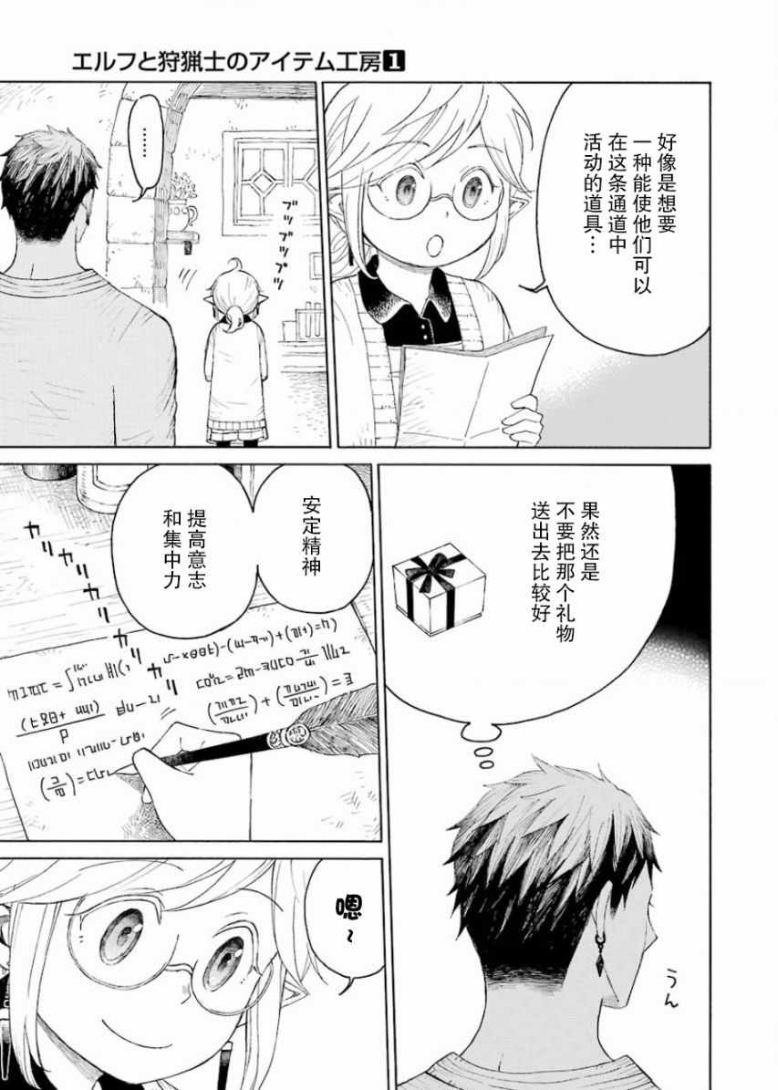 《小妖精和狩猎士的道具工坊》漫画最新章节第2话免费下拉式在线观看章节第【13】张图片