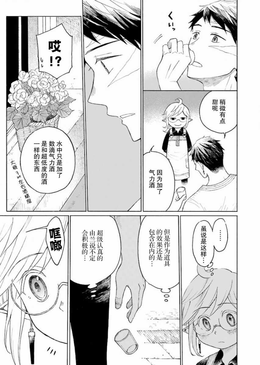 《小妖精和狩猎士的道具工坊》漫画最新章节第2话免费下拉式在线观看章节第【29】张图片