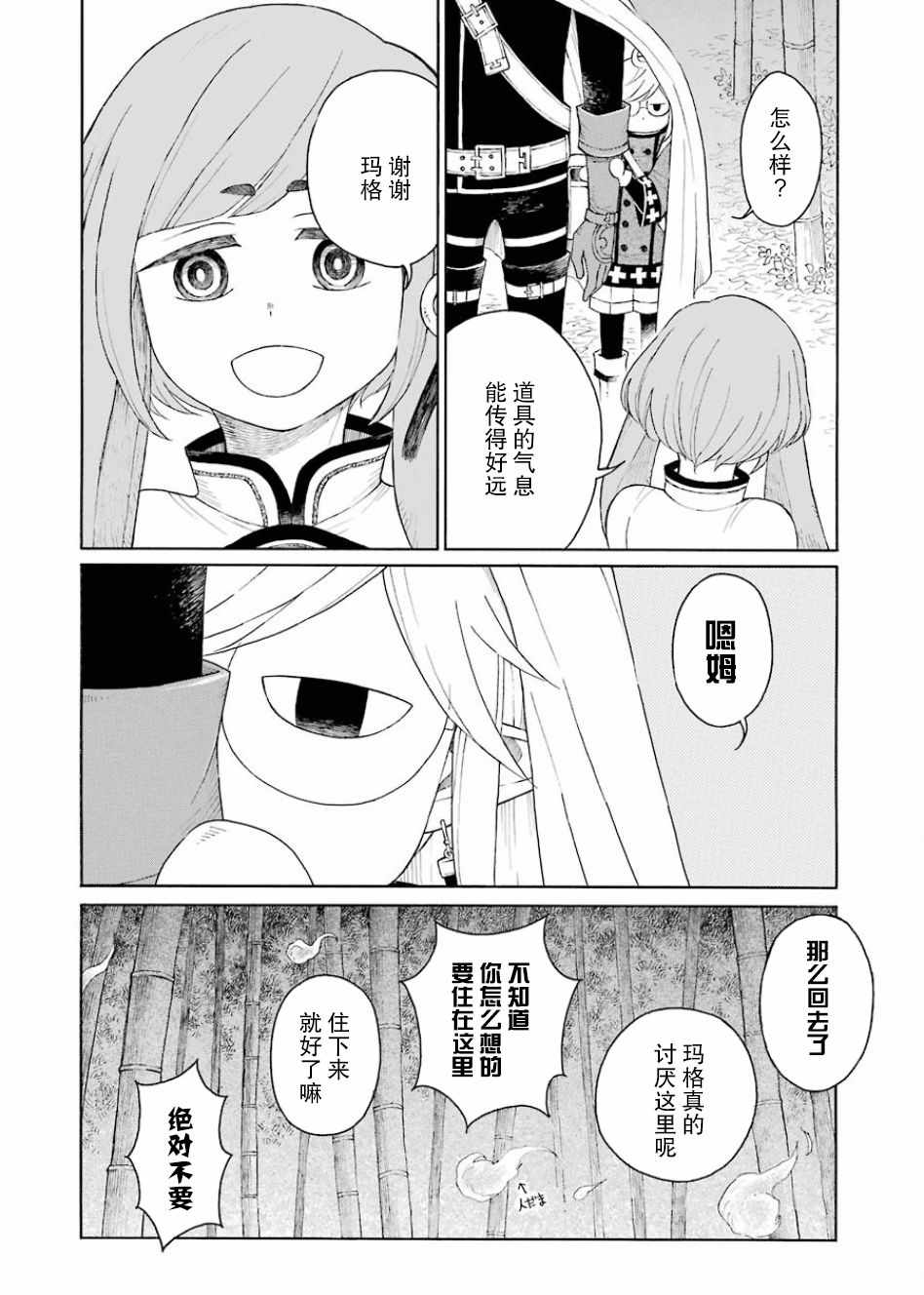 《小妖精和狩猎士的道具工坊》漫画最新章节第7话免费下拉式在线观看章节第【26】张图片