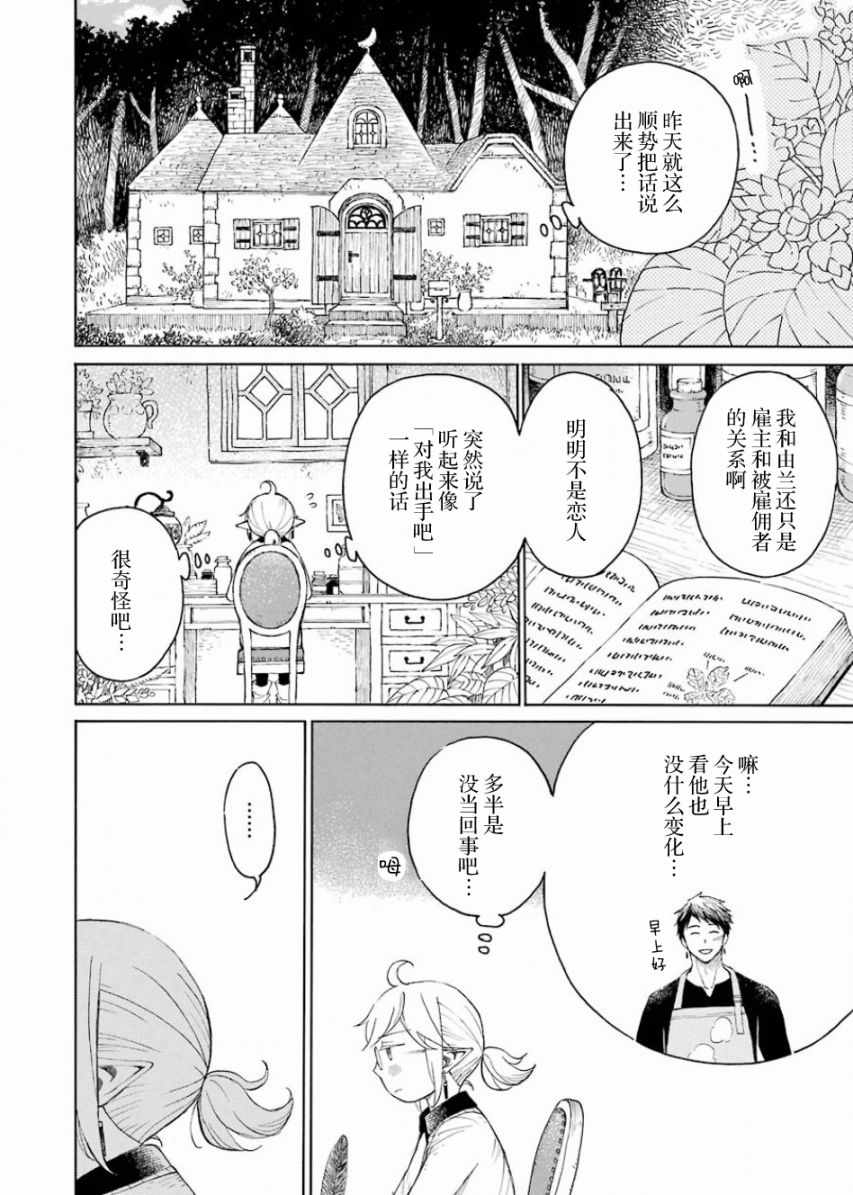 《小妖精和狩猎士的道具工坊》漫画最新章节第2话免费下拉式在线观看章节第【2】张图片