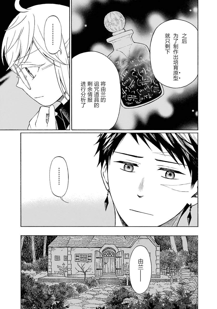 《小妖精和狩猎士的道具工坊》漫画最新章节第17话 诅咒道具生物育养箱免费下拉式在线观看章节第【9】张图片