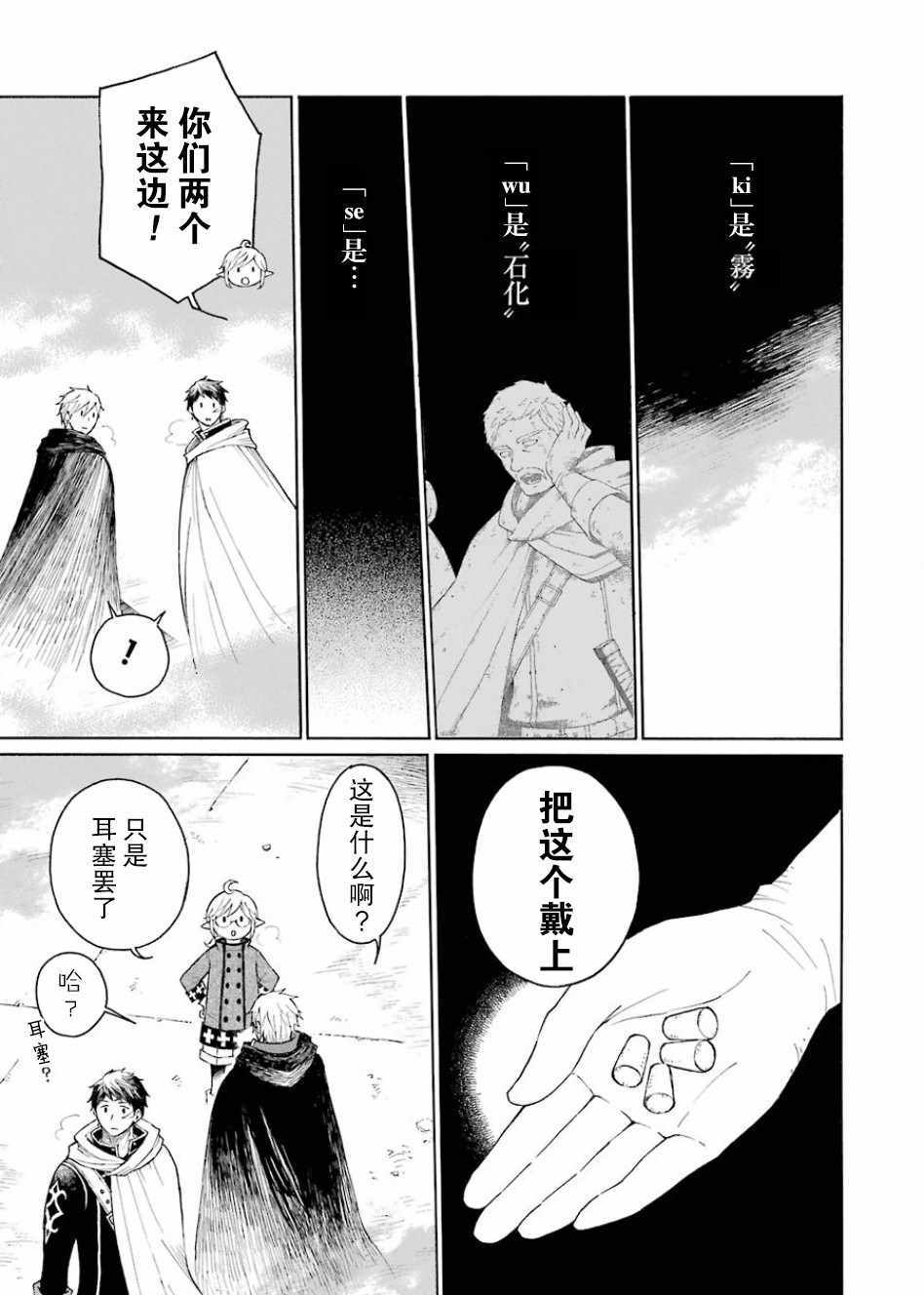 《小妖精和狩猎士的道具工坊》漫画最新章节第6话免费下拉式在线观看章节第【5】张图片