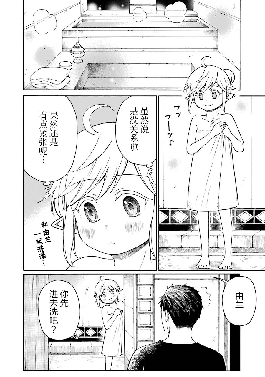 《小妖精和狩猎士的道具工坊》漫画最新章节第16话 旅行的终点免费下拉式在线观看章节第【14】张图片