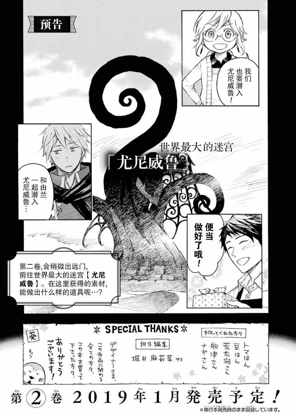 《小妖精和狩猎士的道具工坊》漫画最新章节第4话免费下拉式在线观看章节第【16】张图片