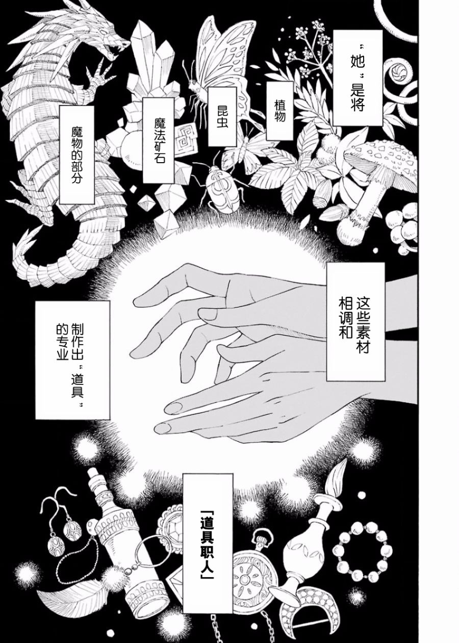 《小妖精和狩猎士的道具工坊》漫画最新章节第0话免费下拉式在线观看章节第【5】张图片