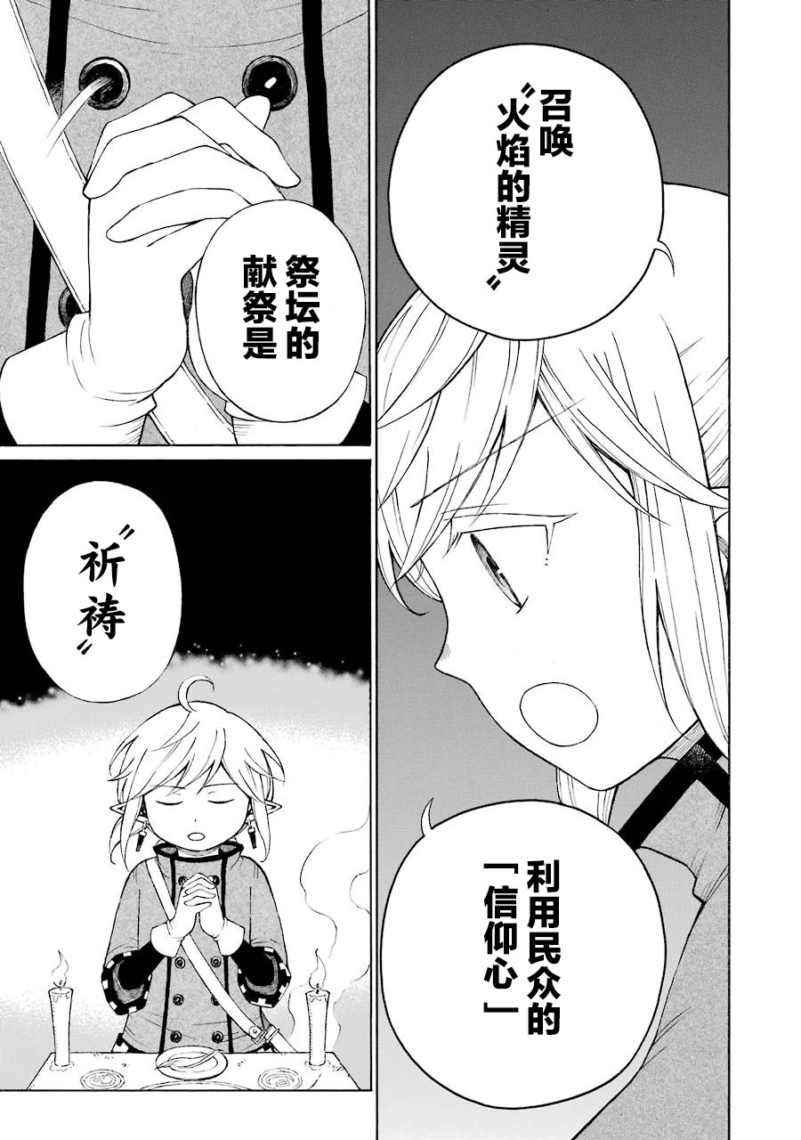 《小妖精和狩猎士的道具工坊》漫画最新章节第15话 被神抛弃的城市5免费下拉式在线观看章节第【19】张图片