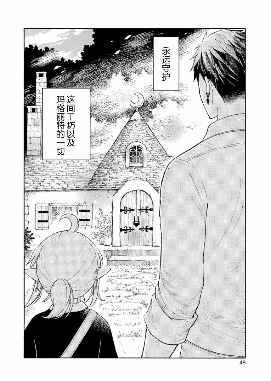 《小妖精和狩猎士的道具工坊》漫画最新章节第0话免费下拉式在线观看章节第【50】张图片