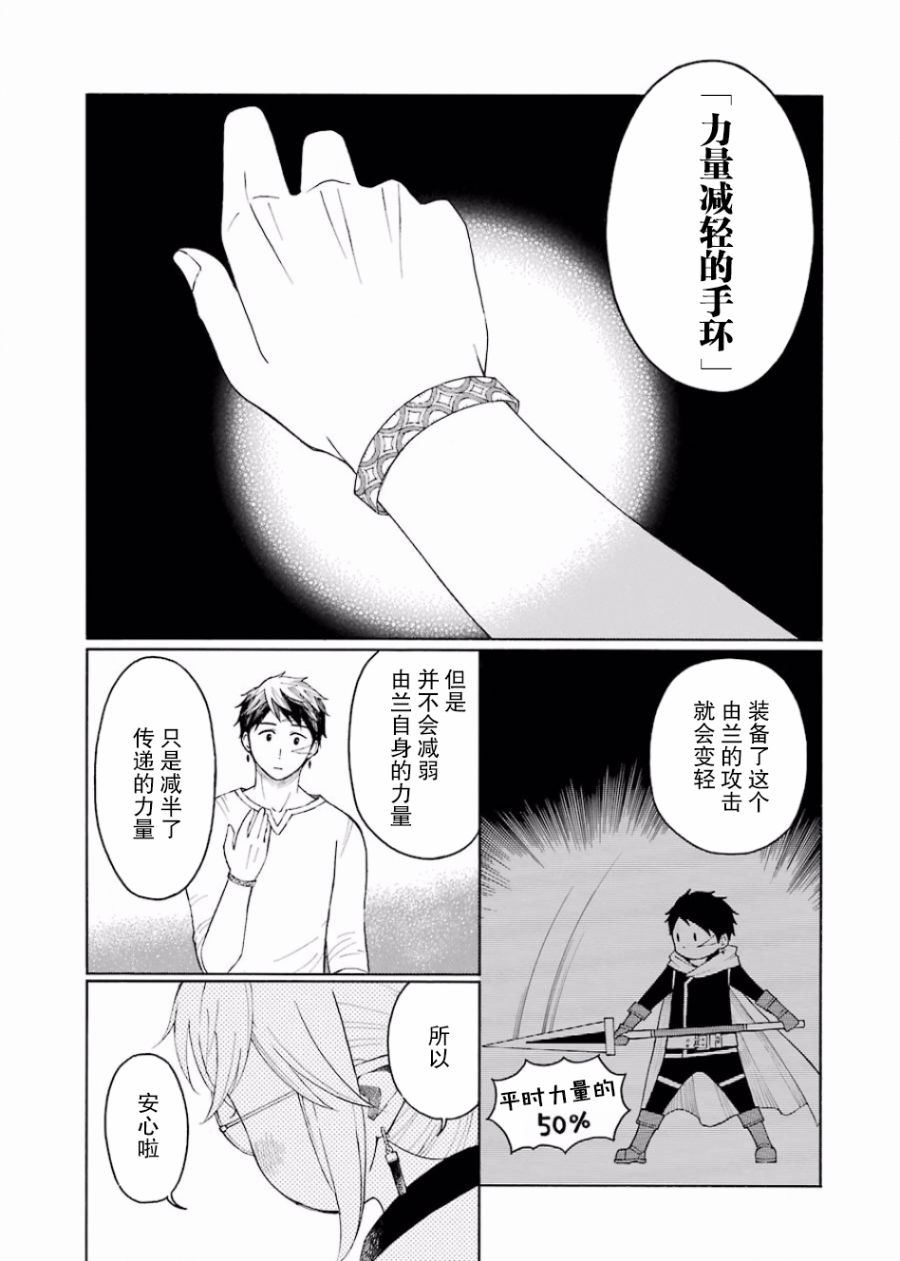 《小妖精和狩猎士的道具工坊》漫画最新章节第8话免费下拉式在线观看章节第【24】张图片