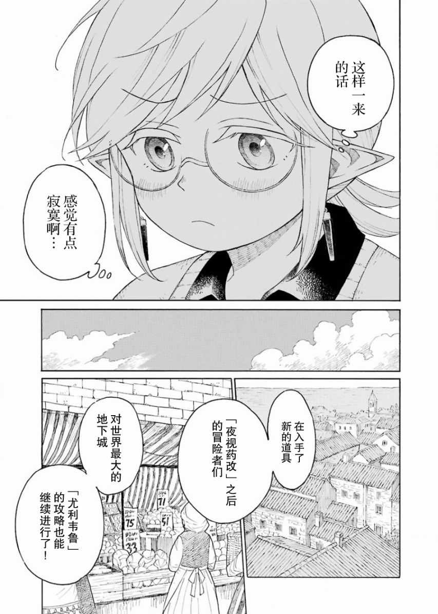 《小妖精和狩猎士的道具工坊》漫画最新章节第2话免费下拉式在线观看章节第【3】张图片