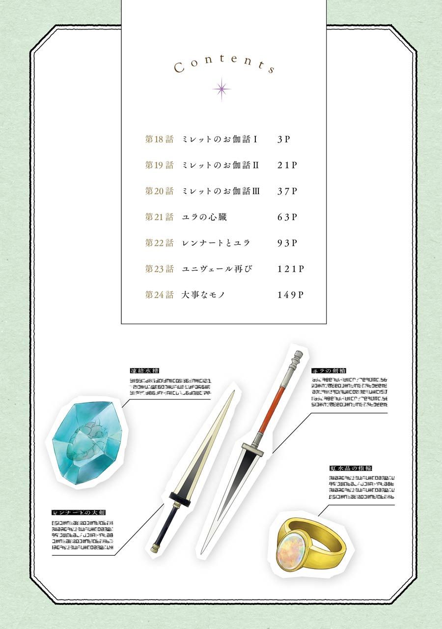 《小妖精和狩猎士的道具工坊》漫画最新章节第18话免费下拉式在线观看章节第【4】张图片