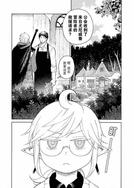 《小妖精和狩猎士的道具工坊》漫画最新章节第5话免费下拉式在线观看章节第【10】张图片