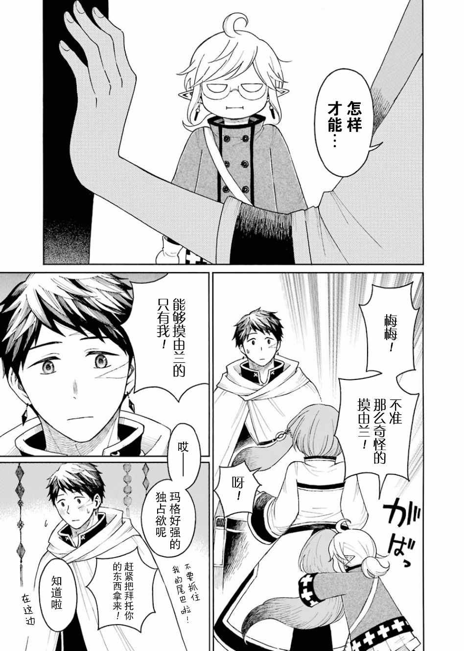 《小妖精和狩猎士的道具工坊》漫画最新章节第7话免费下拉式在线观看章节第【9】张图片