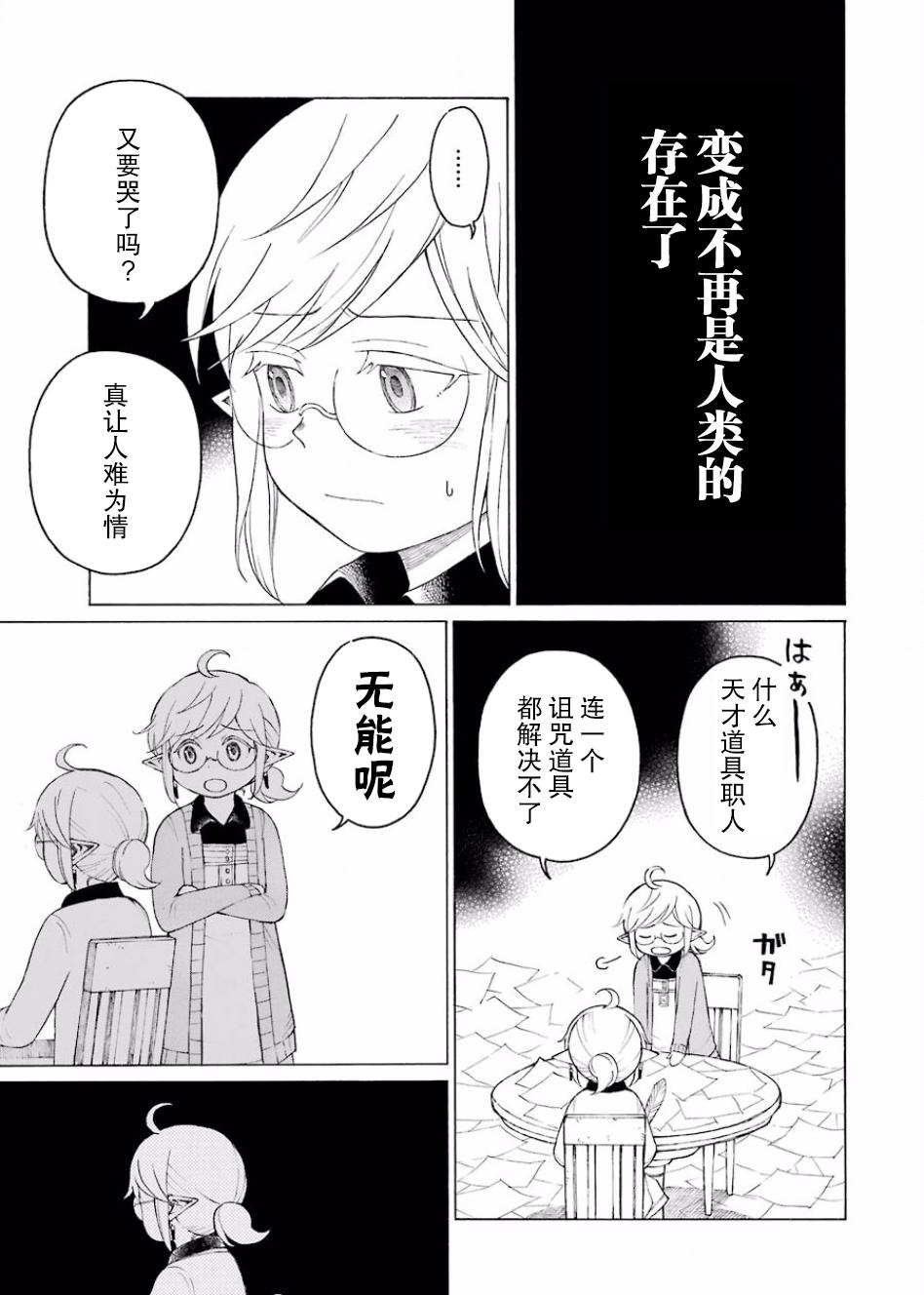 《小妖精和狩猎士的道具工坊》漫画最新章节第10话免费下拉式在线观看章节第【26】张图片