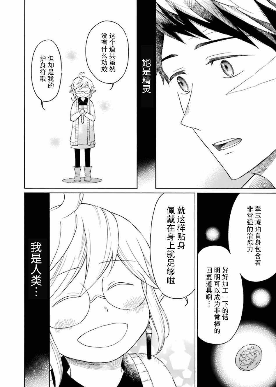 《小妖精和狩猎士的道具工坊》漫画最新章节第4话免费下拉式在线观看章节第【11】张图片