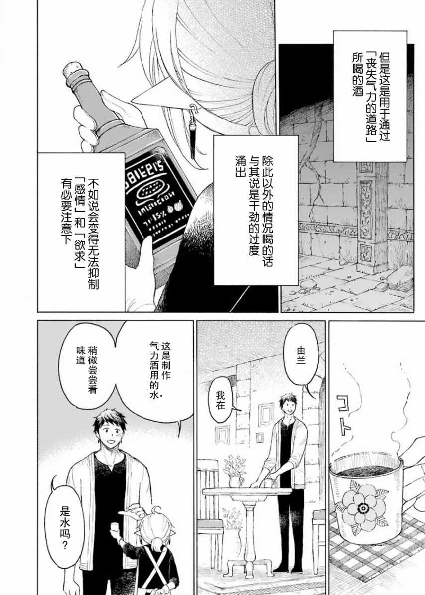 《小妖精和狩猎士的道具工坊》漫画最新章节第2话免费下拉式在线观看章节第【28】张图片