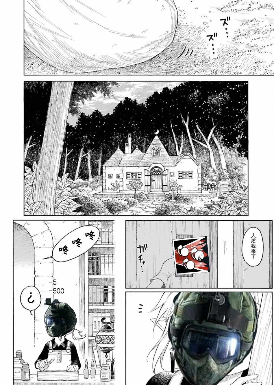 《小妖精和狩猎士的道具工坊》漫画最新章节第3话免费下拉式在线观看章节第【39】张图片