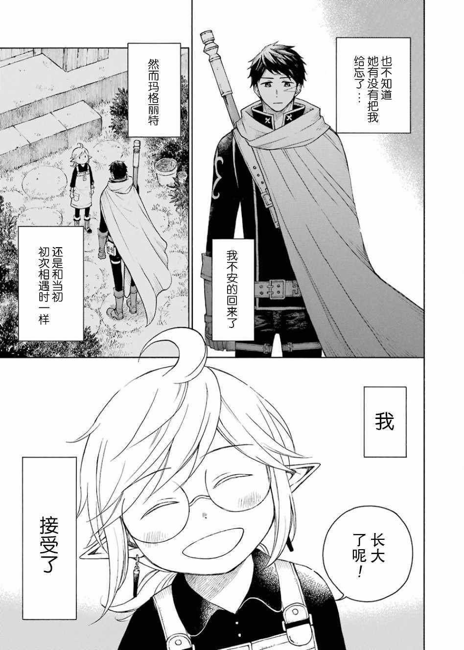 《小妖精和狩猎士的道具工坊》漫画最新章节第4话免费下拉式在线观看章节第【6】张图片