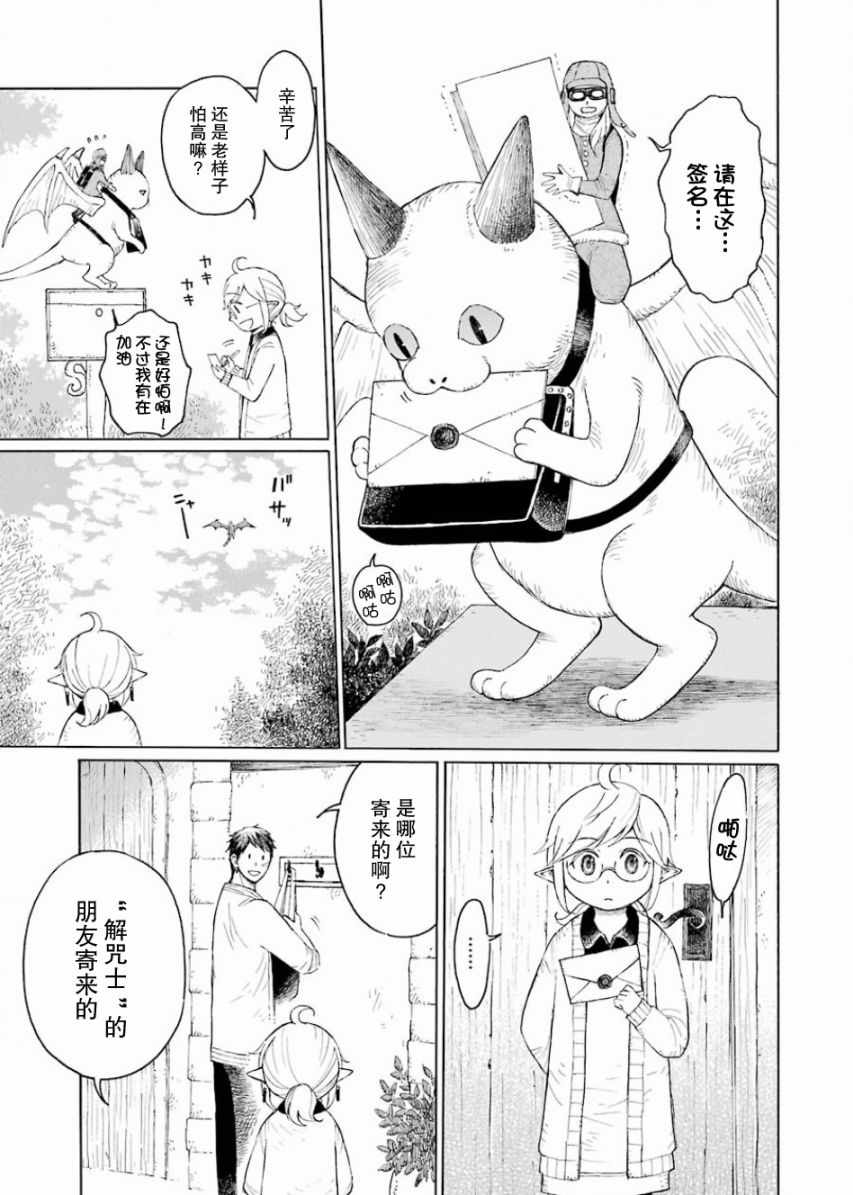 《小妖精和狩猎士的道具工坊》漫画最新章节第2话免费下拉式在线观看章节第【9】张图片