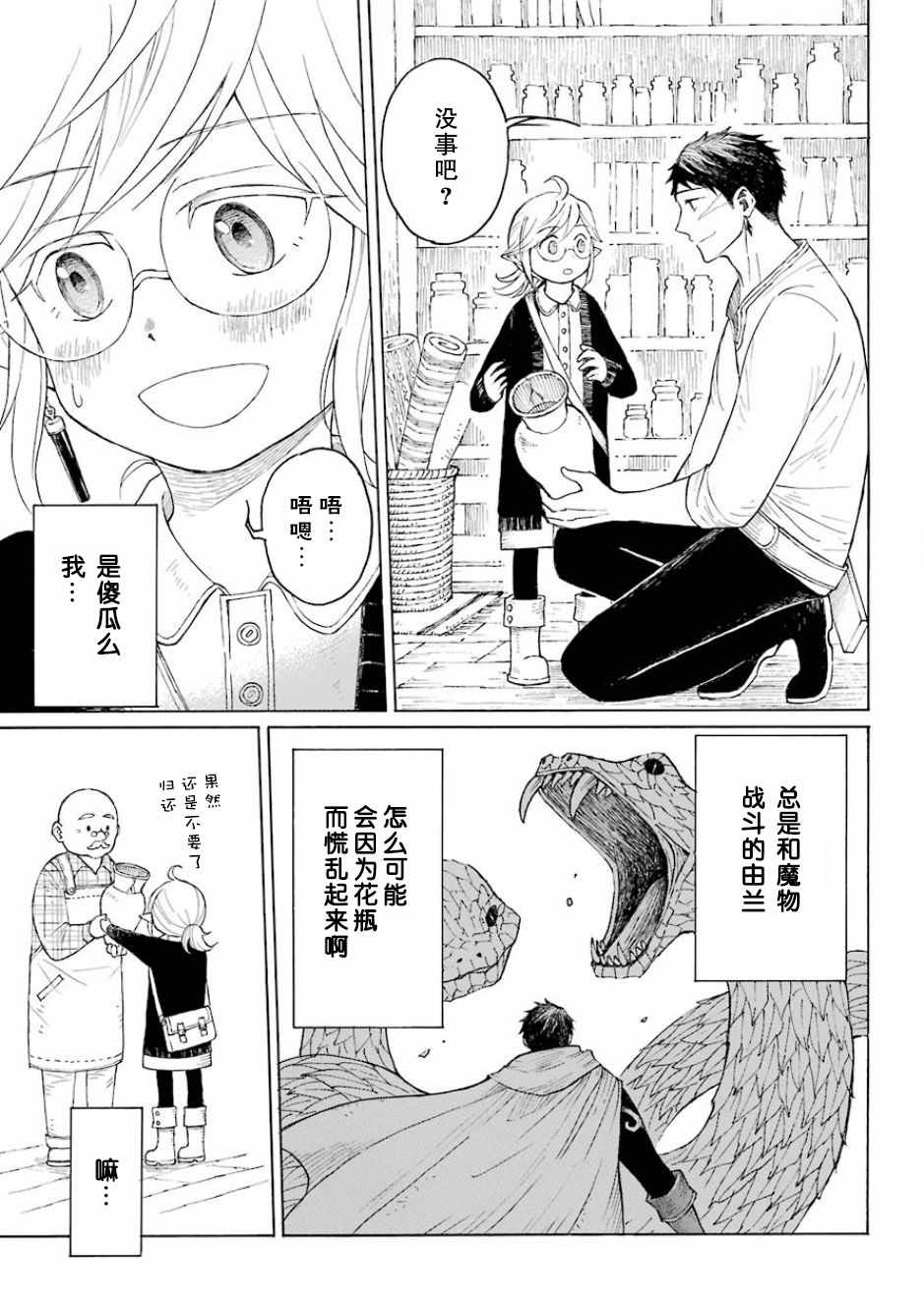 《小妖精和狩猎士的道具工坊》漫画最新章节第1话免费下拉式在线观看章节第【15】张图片