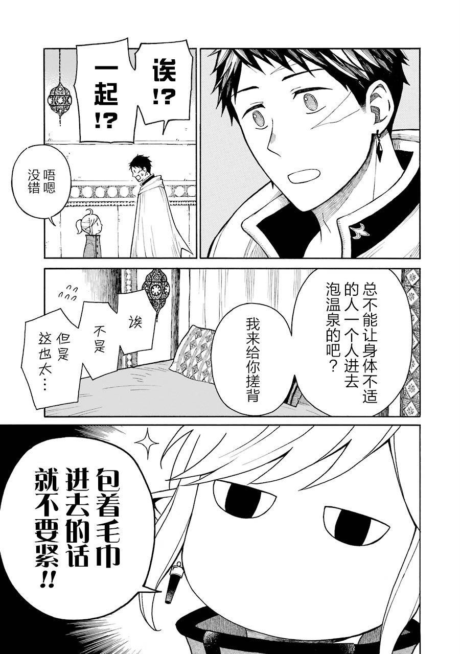 《小妖精和狩猎士的道具工坊》漫画最新章节第16话 旅行的终点免费下拉式在线观看章节第【13】张图片