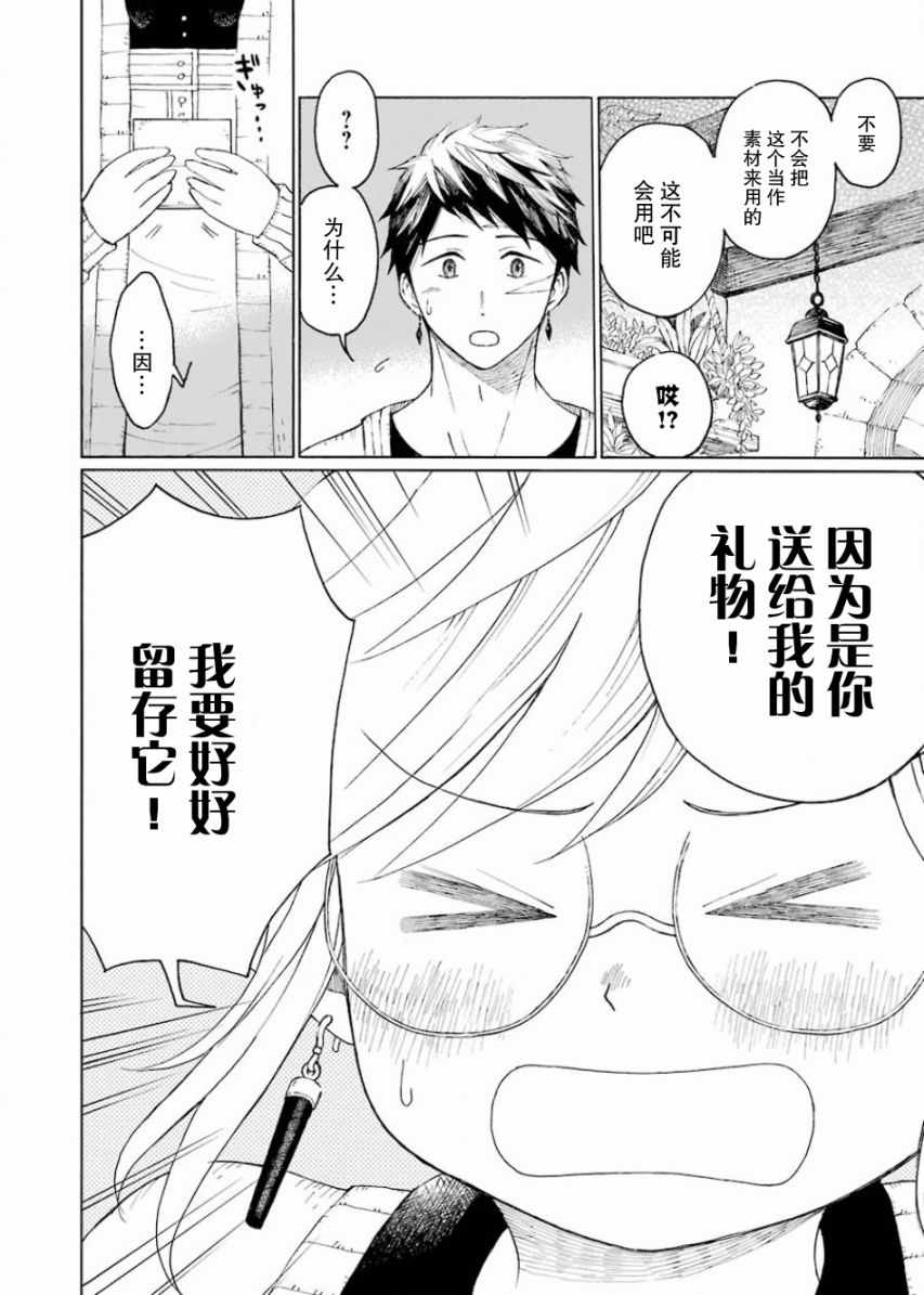 《小妖精和狩猎士的道具工坊》漫画最新章节第2话免费下拉式在线观看章节第【18】张图片