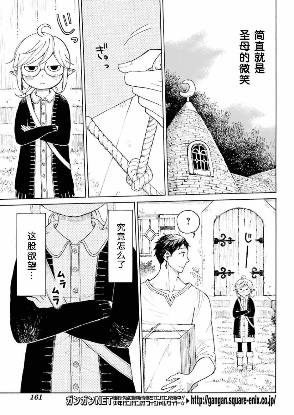 《小妖精和狩猎士的道具工坊》漫画最新章节第1话免费下拉式在线观看章节第【11】张图片