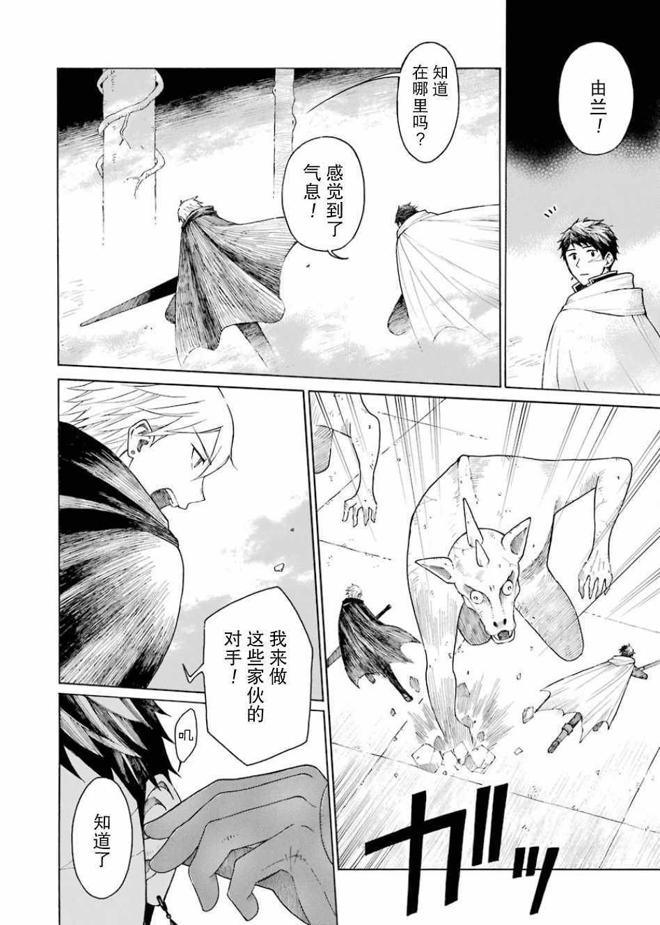 《小妖精和狩猎士的道具工坊》漫画最新章节第6话免费下拉式在线观看章节第【8】张图片