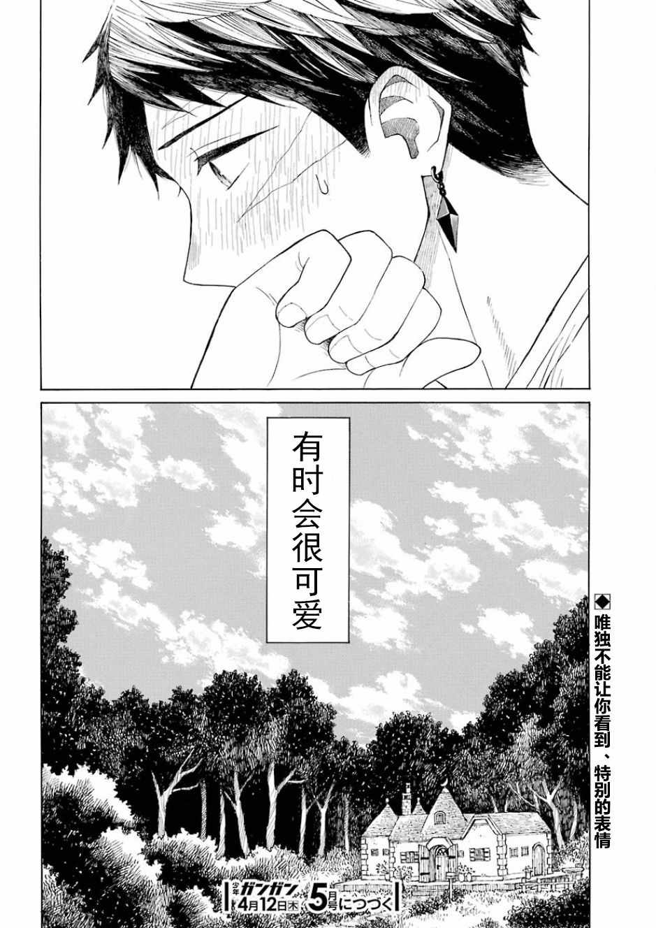 《小妖精和狩猎士的道具工坊》漫画最新章节第1话免费下拉式在线观看章节第【50】张图片