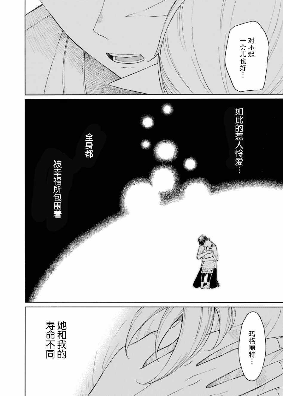 《小妖精和狩猎士的道具工坊》漫画最新章节第4话免费下拉式在线观看章节第【13】张图片