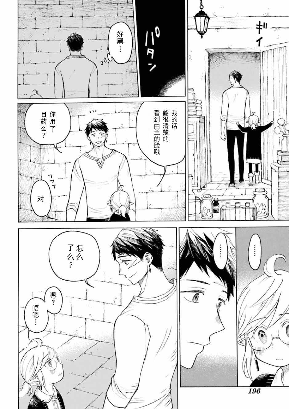 《小妖精和狩猎士的道具工坊》漫画最新章节第1话免费下拉式在线观看章节第【46】张图片