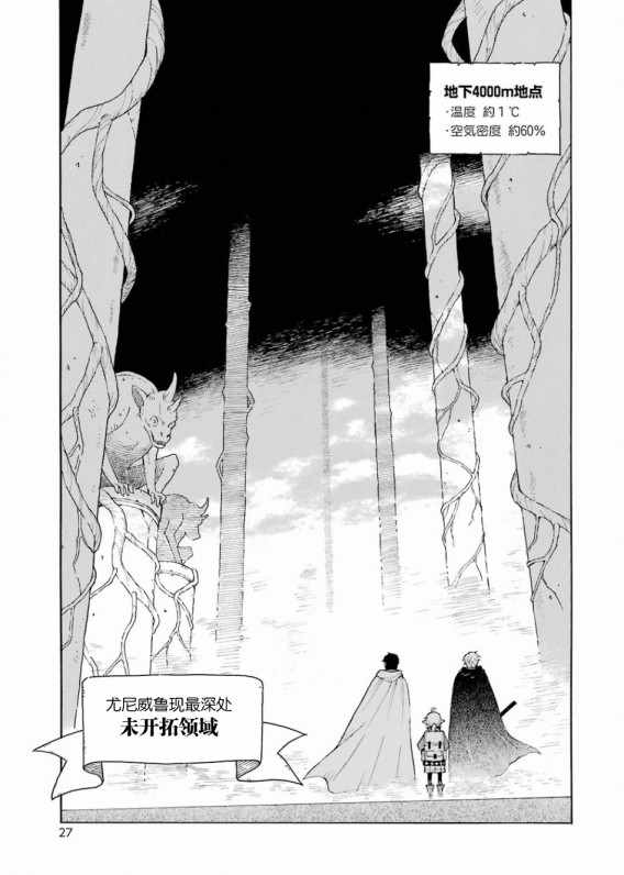 《小妖精和狩猎士的道具工坊》漫画最新章节第5话免费下拉式在线观看章节第【29】张图片