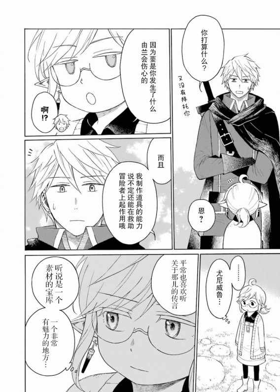 《小妖精和狩猎士的道具工坊》漫画最新章节第5话免费下拉式在线观看章节第【16】张图片