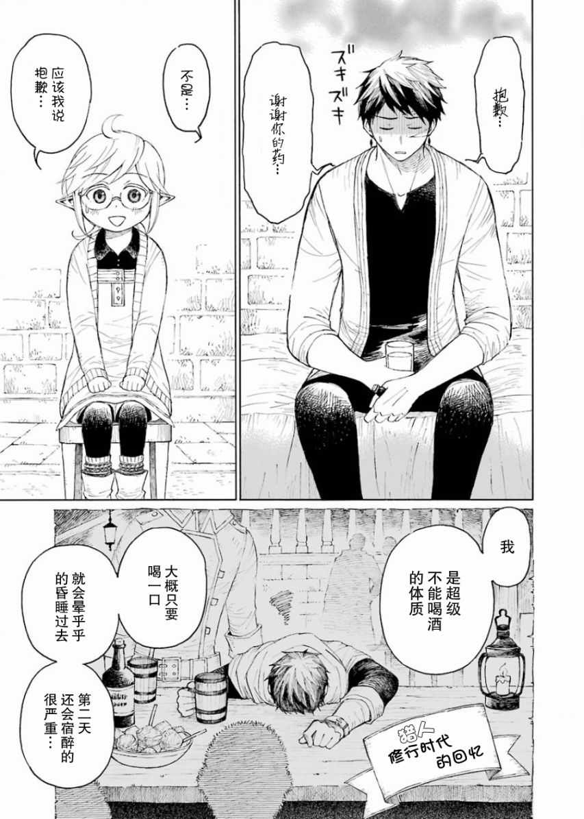 《小妖精和狩猎士的道具工坊》漫画最新章节第2话免费下拉式在线观看章节第【33】张图片