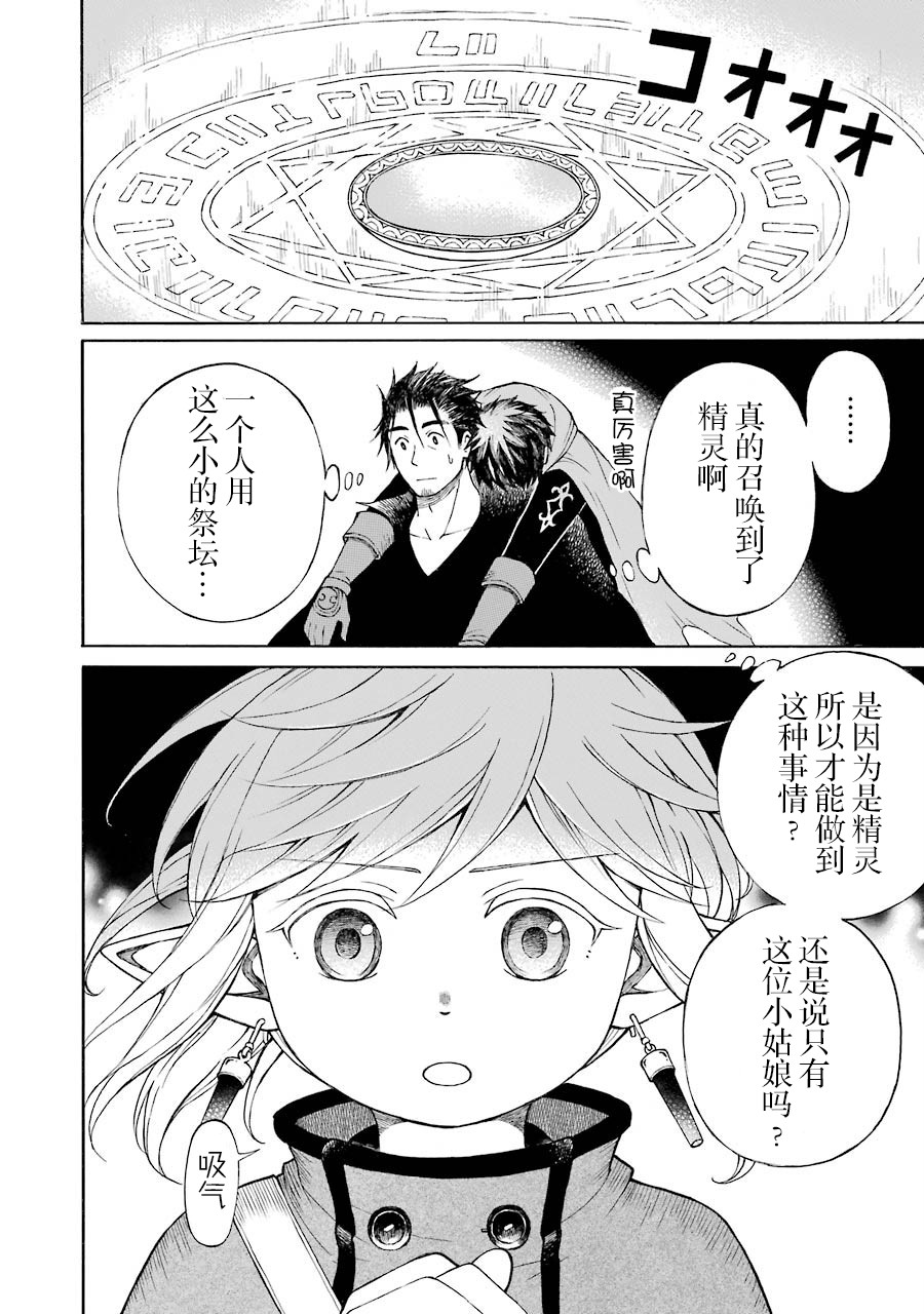 《小妖精和狩猎士的道具工坊》漫画最新章节第15话 被神抛弃的城市5免费下拉式在线观看章节第【20】张图片