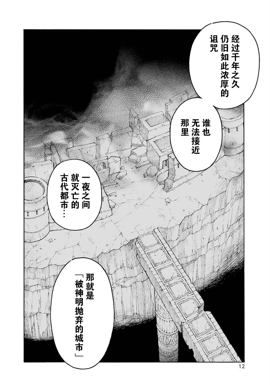 《小妖精和狩猎士的道具工坊》漫画最新章节第11话免费下拉式在线观看章节第【14】张图片