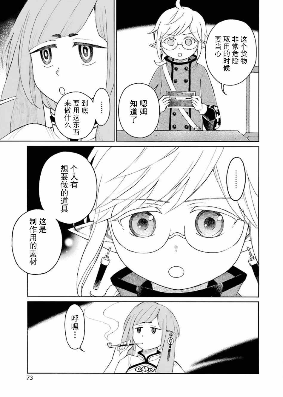 《小妖精和狩猎士的道具工坊》漫画最新章节第7话免费下拉式在线观看章节第【11】张图片