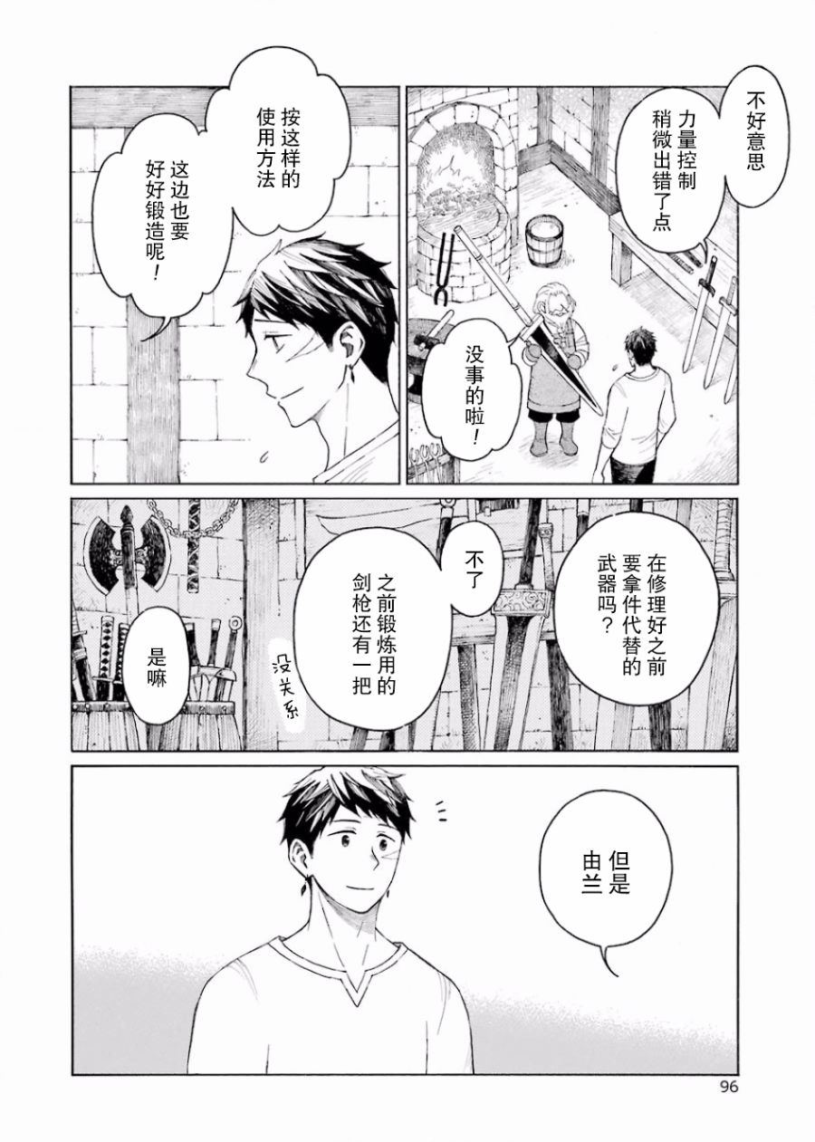 《小妖精和狩猎士的道具工坊》漫画最新章节第8话免费下拉式在线观看章节第【7】张图片