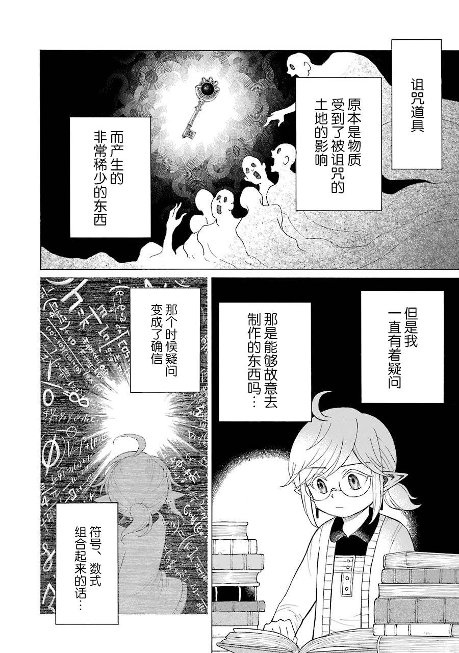 《小妖精和狩猎士的道具工坊》漫画最新章节第11话免费下拉式在线观看章节第【10】张图片