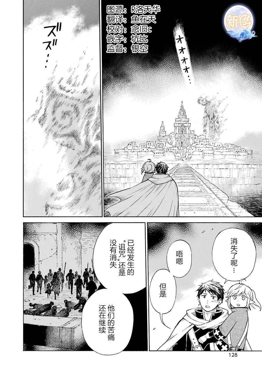 《小妖精和狩猎士的道具工坊》漫画最新章节第16话 旅行的终点免费下拉式在线观看章节第【2】张图片