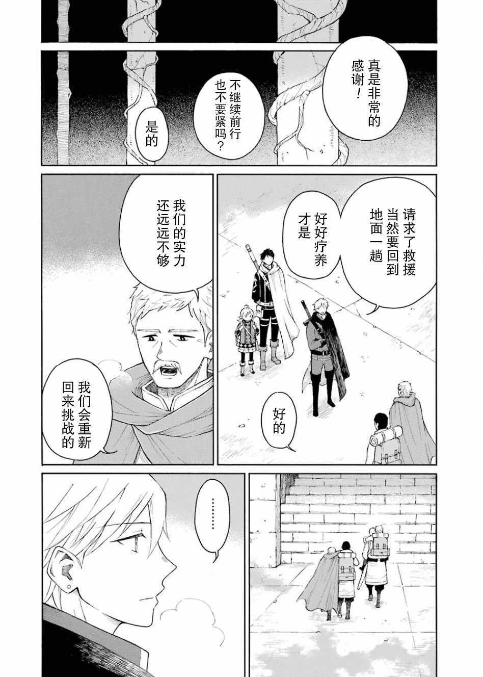 《小妖精和狩猎士的道具工坊》漫画最新章节第6话免费下拉式在线观看章节第【22】张图片