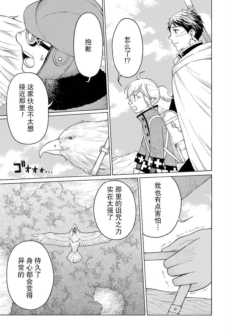 《小妖精和狩猎士的道具工坊》漫画最新章节第11话免费下拉式在线观看章节第【13】张图片