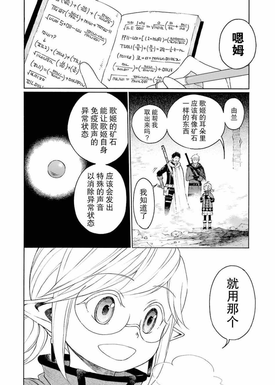 《小妖精和狩猎士的道具工坊》漫画最新章节第6话免费下拉式在线观看章节第【18】张图片