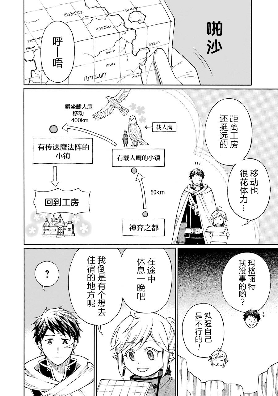 《小妖精和狩猎士的道具工坊》漫画最新章节第16话 旅行的终点免费下拉式在线观看章节第【10】张图片