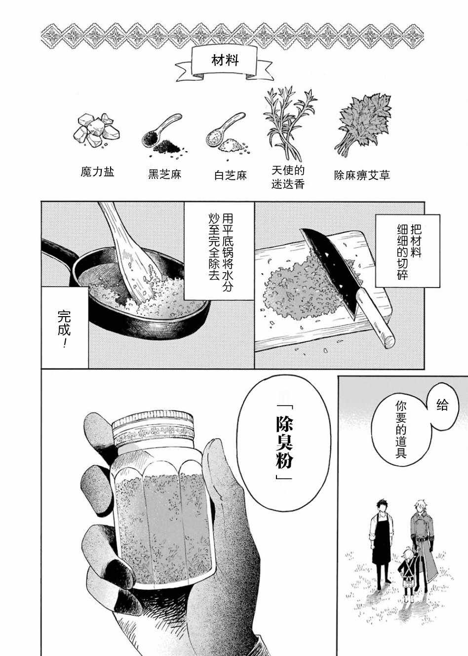 《小妖精和狩猎士的道具工坊》漫画最新章节第3话免费下拉式在线观看章节第【24】张图片