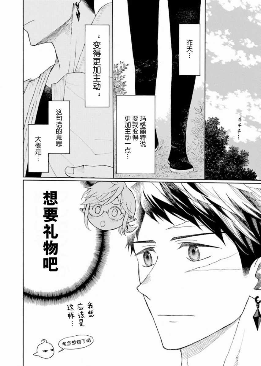 《小妖精和狩猎士的道具工坊》漫画最新章节第2话免费下拉式在线观看章节第【6】张图片