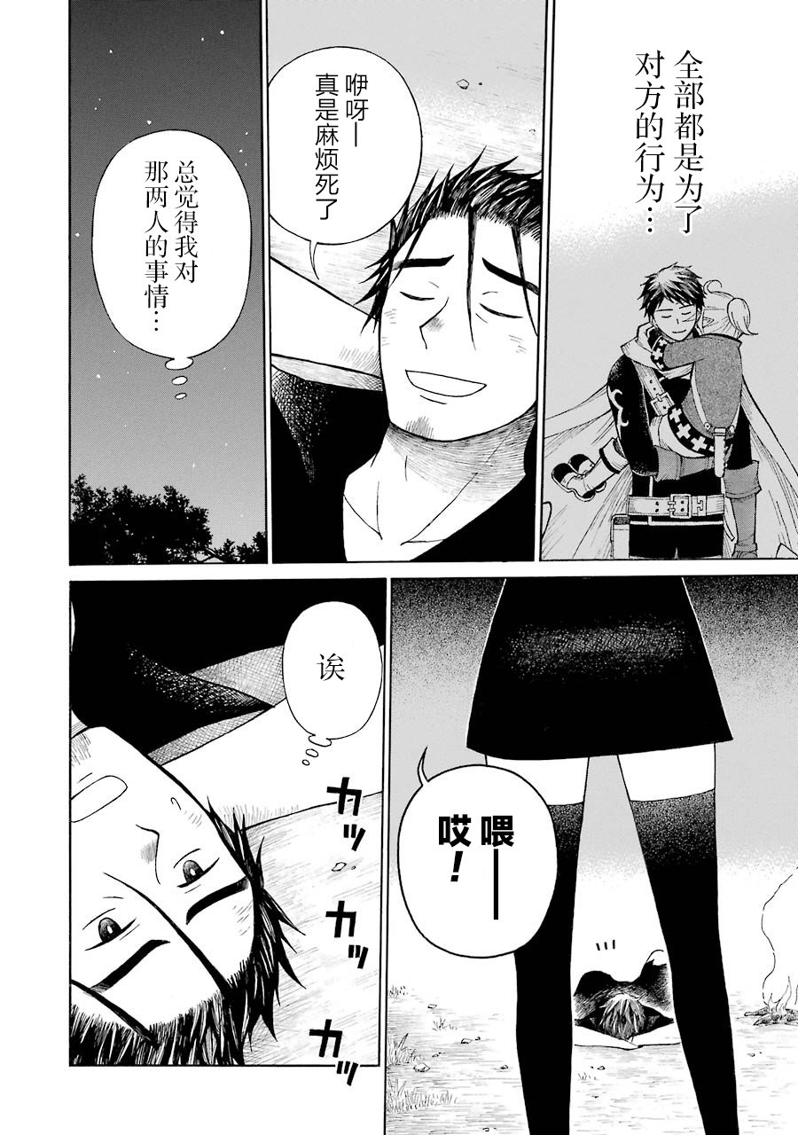 《小妖精和狩猎士的道具工坊》漫画最新章节第16话 旅行的终点免费下拉式在线观看章节第【22】张图片