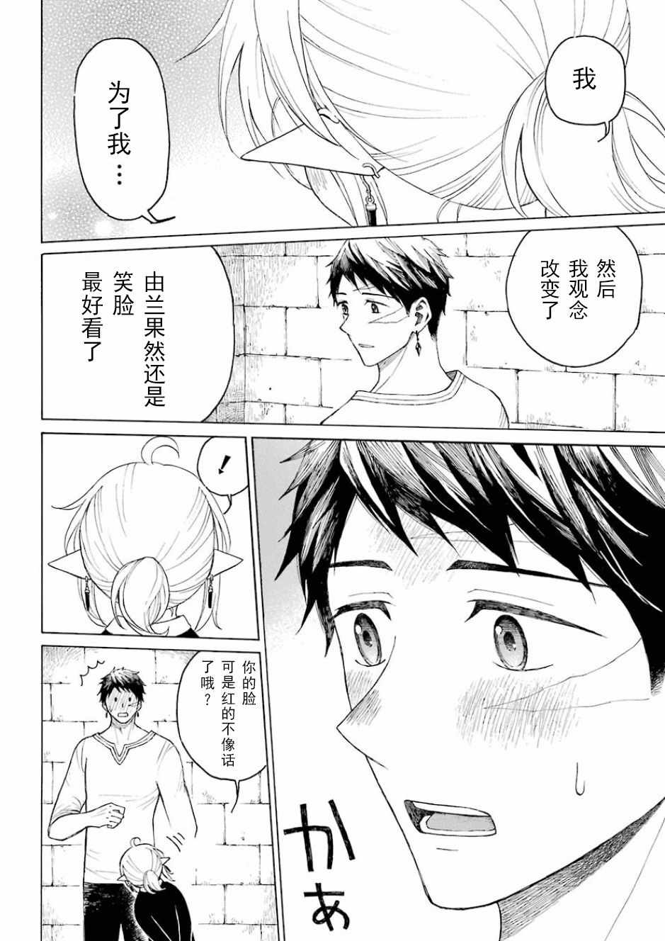 《小妖精和狩猎士的道具工坊》漫画最新章节第1话免费下拉式在线观看章节第【48】张图片