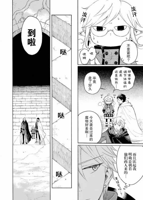 《小妖精和狩猎士的道具工坊》漫画最新章节第5话免费下拉式在线观看章节第【28】张图片