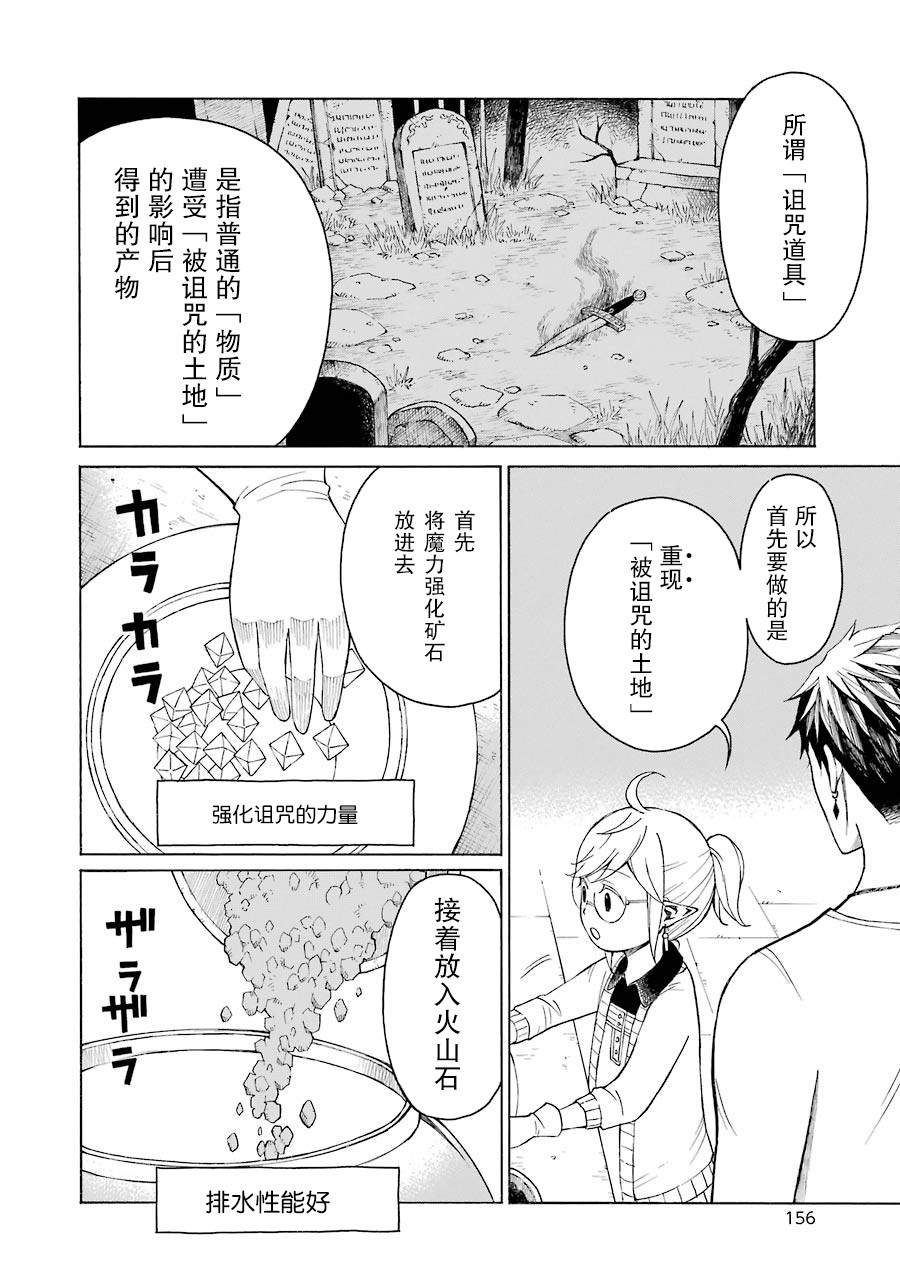 《小妖精和狩猎士的道具工坊》漫画最新章节第17话 诅咒道具生物育养箱免费下拉式在线观看章节第【4】张图片