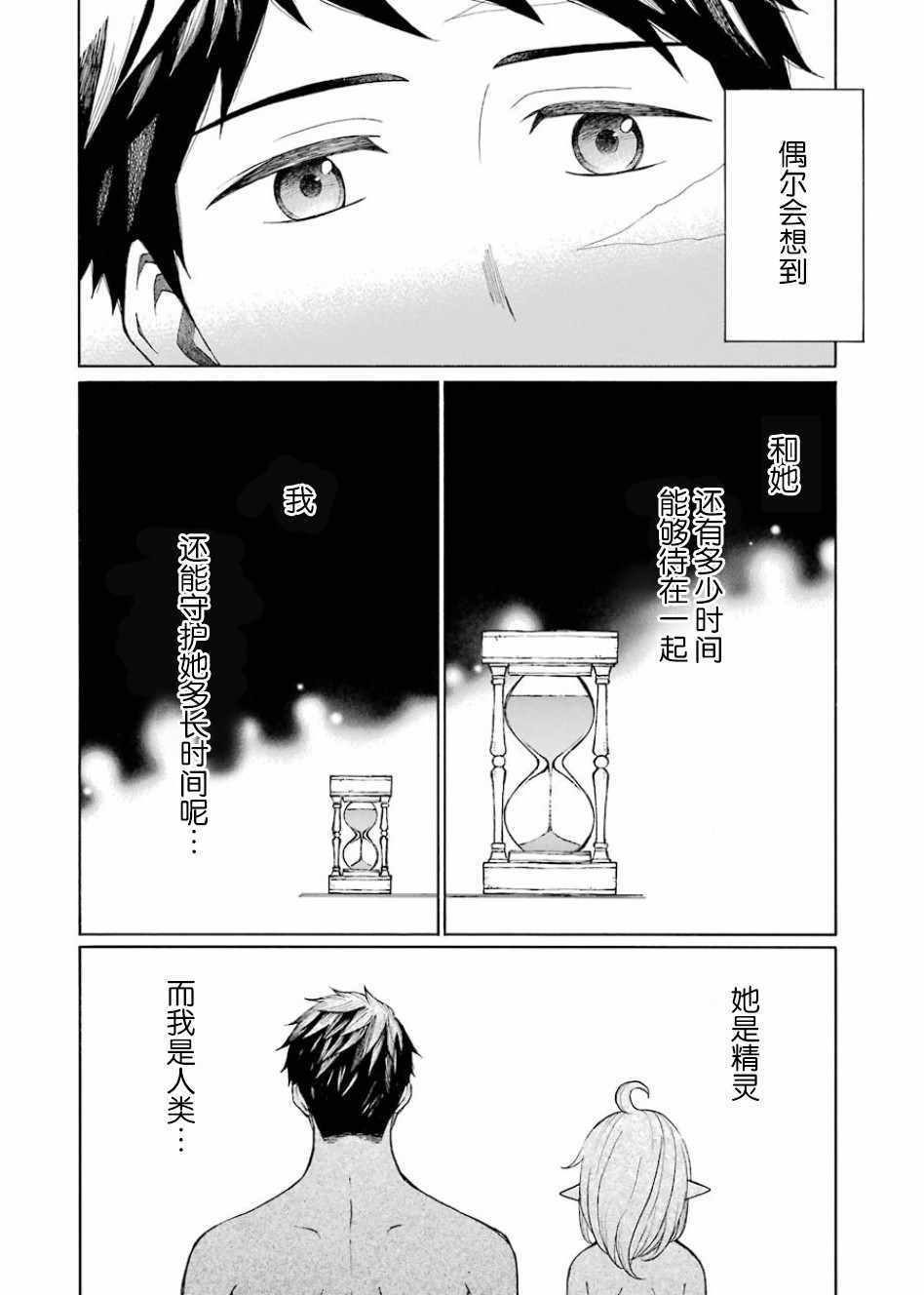 《小妖精和狩猎士的道具工坊》漫画最新章节第4话免费下拉式在线观看章节第【9】张图片